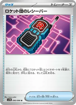 Kaart Team Rocket's Transceiver uit SV10: The Glory of Team Rocket, nummer 090/98