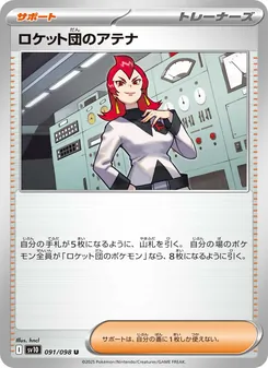 Kaart Team Rocket's Ariana uit SV10: The Glory of Team Rocket, nummer 091/98