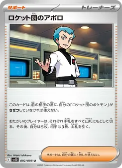 Kaart Team Rocket's Archer uit SV10: The Glory of Team Rocket, nummer 092/98
