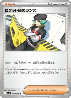 Kaart Team Rocket's Proton uit SV10: The Glory of Team Rocket, nummer 095/98