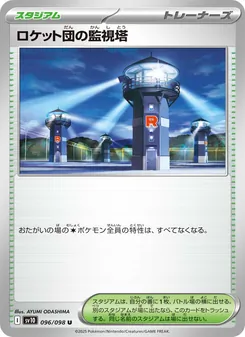 Kaart Team Rocket's Watchtower uit SV10: The Glory of Team Rocket, nummer 096/98