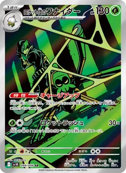 Kartu Team Rocket's Spidops dari SV10: The Glory of Team Rocket, nomor 099/98