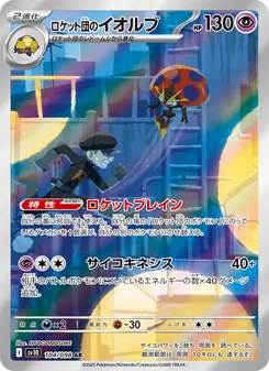 Kaart Team Rocket's Orbeetle uit SV10: The Glory of Team Rocket, nummer 104/98