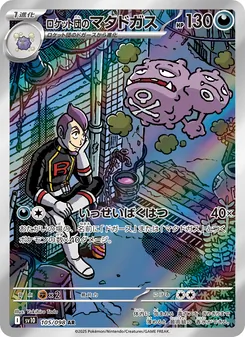 Kaart Team Rocket's Weezing uit SV10: The Glory of Team Rocket, nummer 105/98