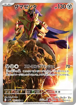 Kaart Zamazenta uit SV10: The Glory of Team Rocket, nummer 107/98