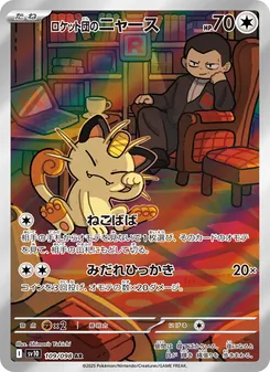 Kaart Team Rocket's Meowth uit SV10: The Glory of Team Rocket, nummer 109/98
