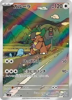 Kartu Kangaskhan dari SV10: The Glory of Team Rocket, nomor 110/98