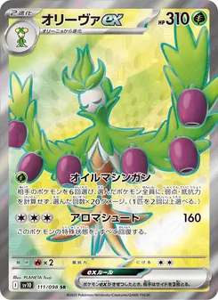 Kartu Arboliva ex dari SV10: The Glory of Team Rocket, nomor 111/98