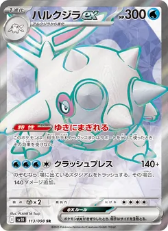 Kartu Cetitan ex dari SV10: The Glory of Team Rocket, nomor 113/98