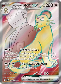 Kartu Team Rocket's Persian ex dari SV10: The Glory of Team Rocket, nomor 118/98
