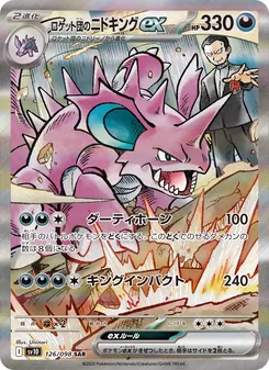 Kartu Team Rocket's Nidoking ex dari SV10: The Glory of Team Rocket, nomor 126/98