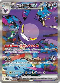 Kaart Team Rocket's Crobat ex uit SV10: The Glory of Team Rocket, nummer 127/98