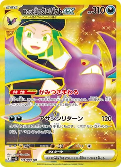 Kaart Team Rocket's Crobat ex uit SV10: The Glory of Team Rocket, nummer 131/98