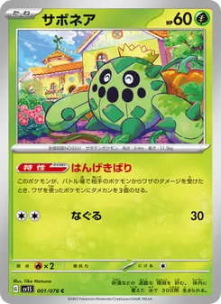 Kaart Cacnea uit Scarlet ex, nummer 001/78