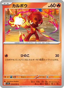 Kaart Charcadet uit Scarlet ex, nummer 010/78