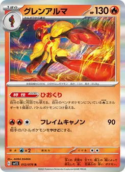 Kaart Armarouge uit Scarlet ex, nummer 012/78