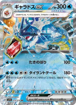 Kaart Gyarados ex uit Scarlet ex, nummer 014/78