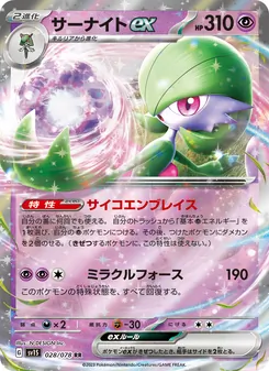 Kaart Gardevoir ex uit Scarlet ex, nummer 028/78