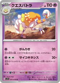 Kartu Espathra dari Scarlet ex, nomor 037/78