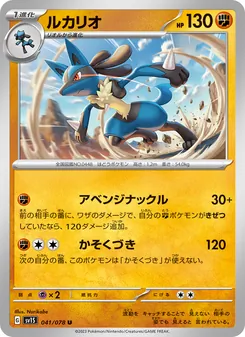 Kaart Lucario uit Scarlet ex, nummer 041/78