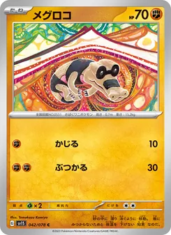Kartu Sandile dari Scarlet ex, nomor 042/78