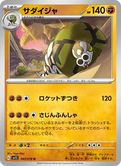Kaart Sandaconda uit Scarlet ex, nummer 047/78