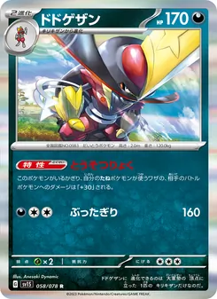 Kartu Kingambit dari Scarlet ex, nomor 058/78