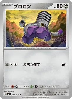 Kartu Varoom dari Scarlet ex, nomor 060/78