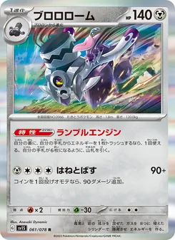 Kartu Revavroom dari Scarlet ex, nomor 061/78