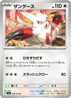Kaart Zangoose uit Scarlet ex, nummer 062/78