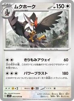 Kaart Staraptor uit Scarlet ex, nummer 065/78
