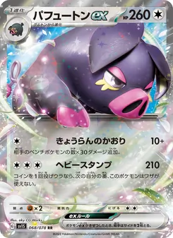 Kaart Oinkologne ex uit Scarlet ex, nummer 068/78
