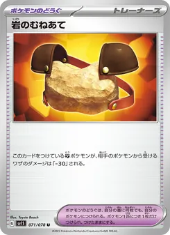 Kaart Rock Chestplate uit Scarlet ex, nummer 071/78