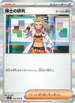 Kaart Professor's Research - Professor Sada uit Scarlet ex, nummer 076/78