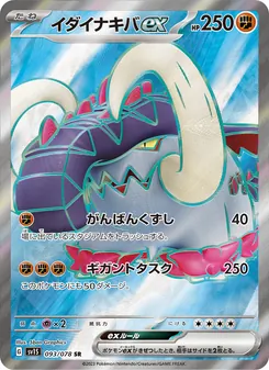 Kaart Great Tusk ex uit Scarlet ex, nummer 093/78