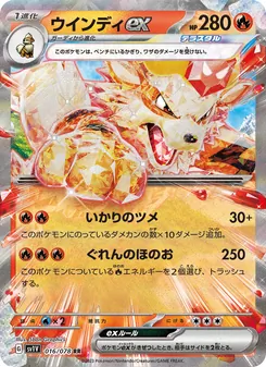 Kaart Arcanine ex uit Violet ex, nummer 016/78