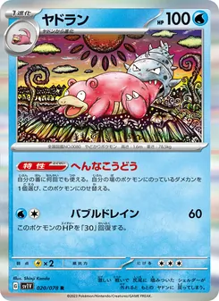 Kaart Slowbro uit Violet ex, nummer 020/78