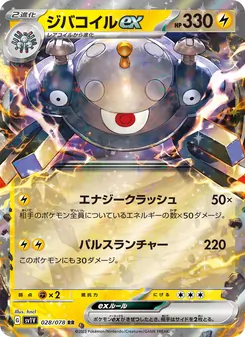 Kartu Magnezone ex dari Violet ex, nomor 028/78