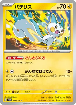 Kartu Pachirisu dari Violet ex, nomor 029/78