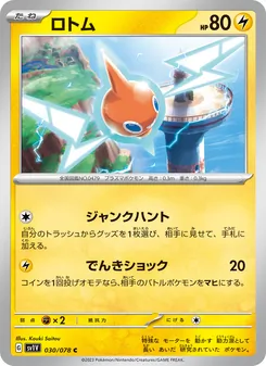 Kartu Rotom dari Violet ex, nomor 030/78