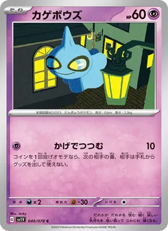Kartu Shuppet dari Violet ex, nomor 040/78