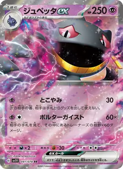 Kartu Banette ex dari Violet ex, nomor 041/78