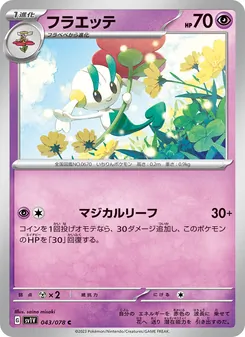 Kartu Floette dari Violet ex, nomor 043/78