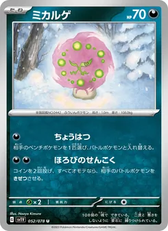 Kartu Spiritomb dari Violet ex, nomor 052/78