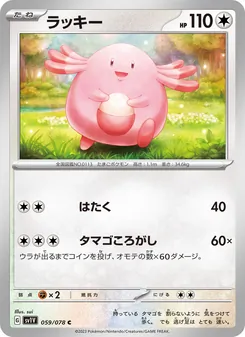 Kartu Chansey dari Violet ex, nomor 059/78