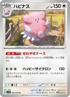 Kartu Blissey dari Violet ex, nomor 060/78