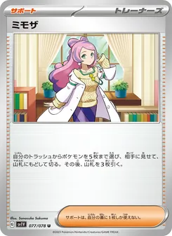 Kartu Mimi dari Violet ex, nomor 077/78