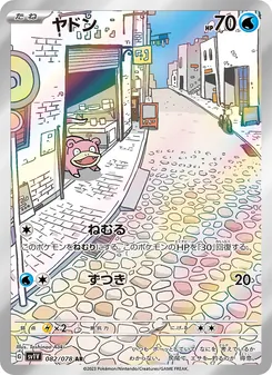 Kartu Slowpoke dari Violet ex, nomor 082/78