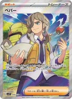 Kartu Arven dari Violet ex, nomor 099/78