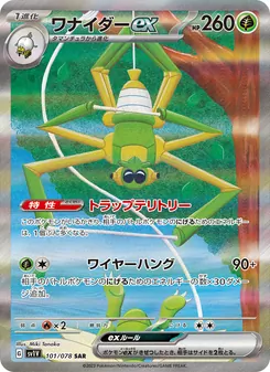 Kartu Spidops ex dari Violet ex, nomor 101/78